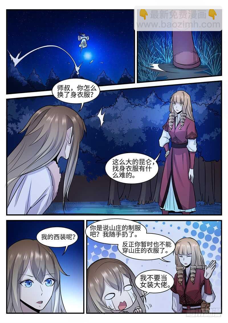 第120话 各怀鬼胎-第89话