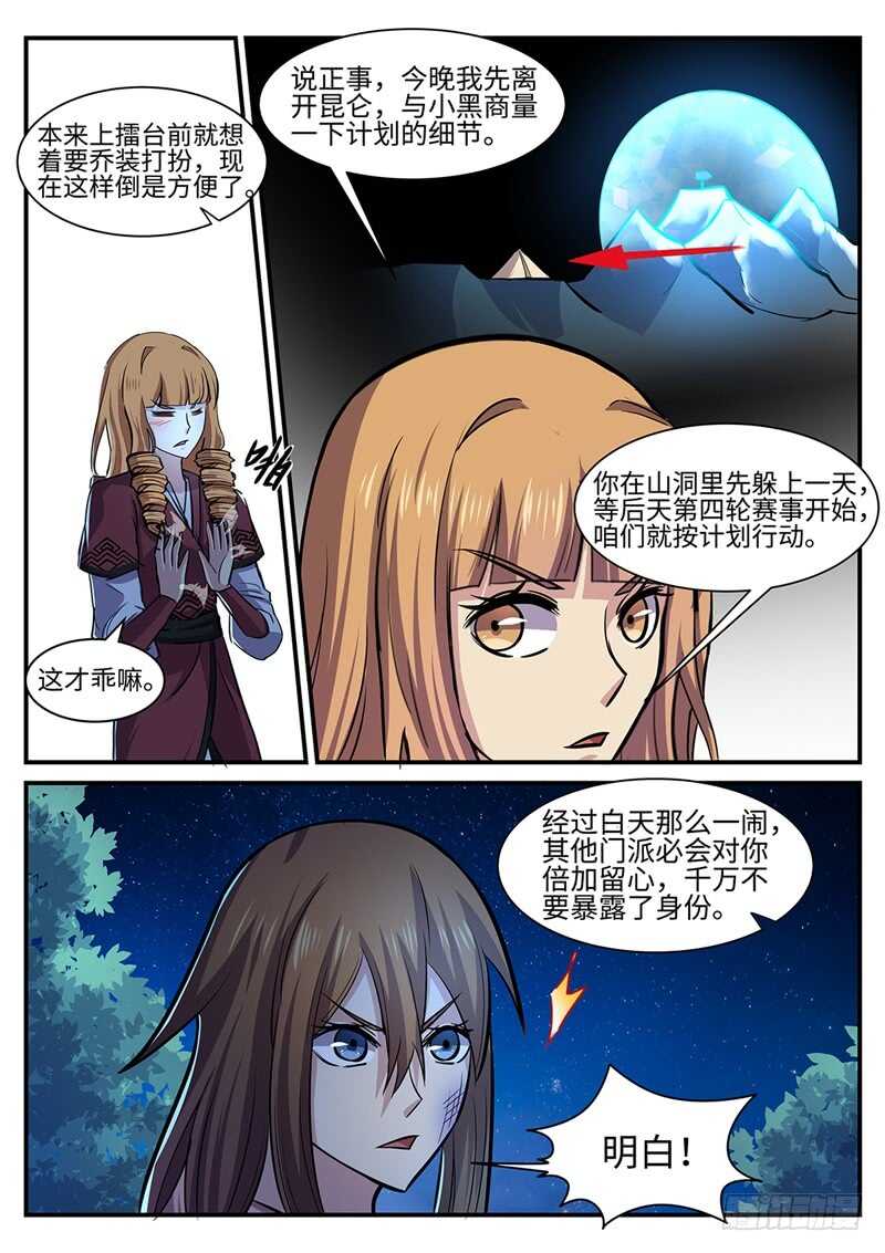 第120话 各怀鬼胎-第89话