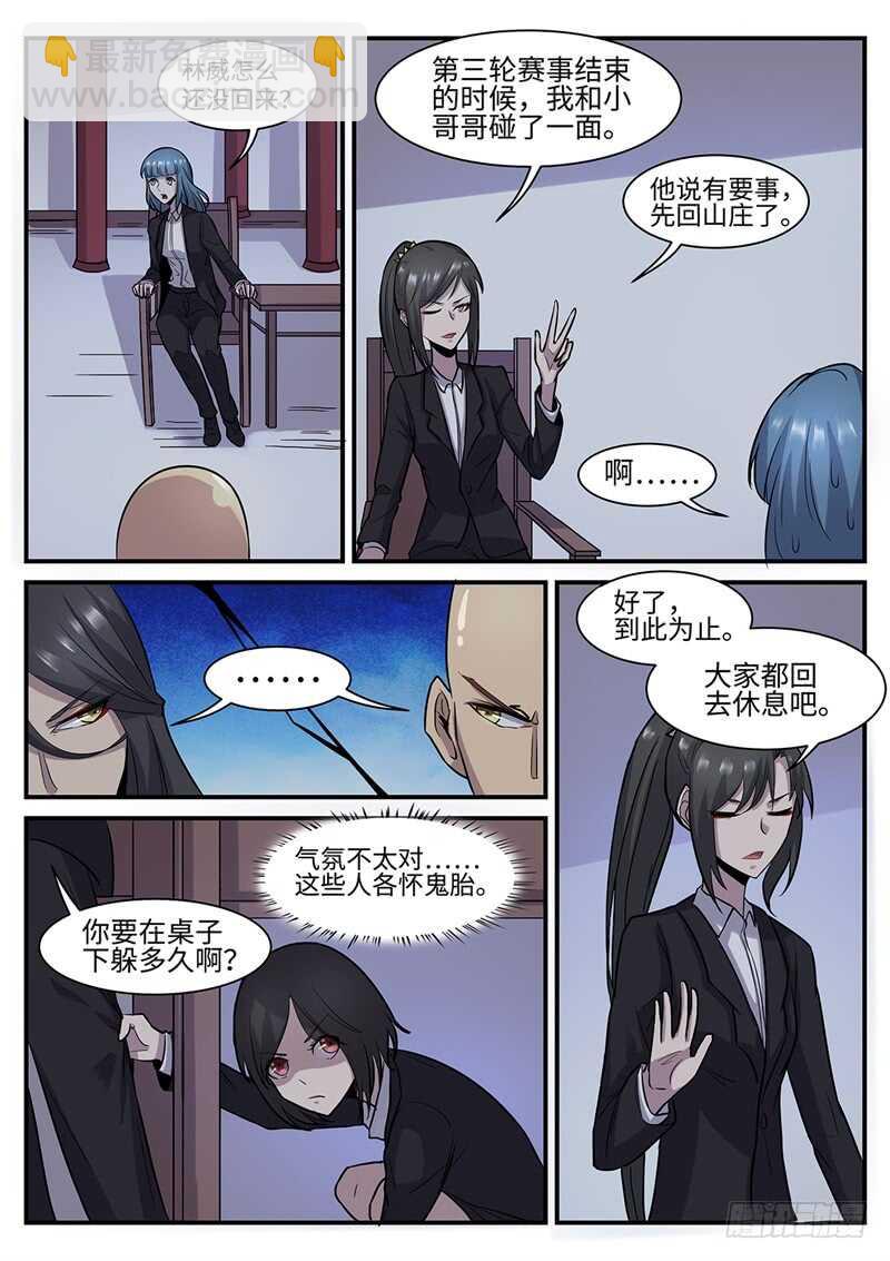 第120话 各怀鬼胎-第89话