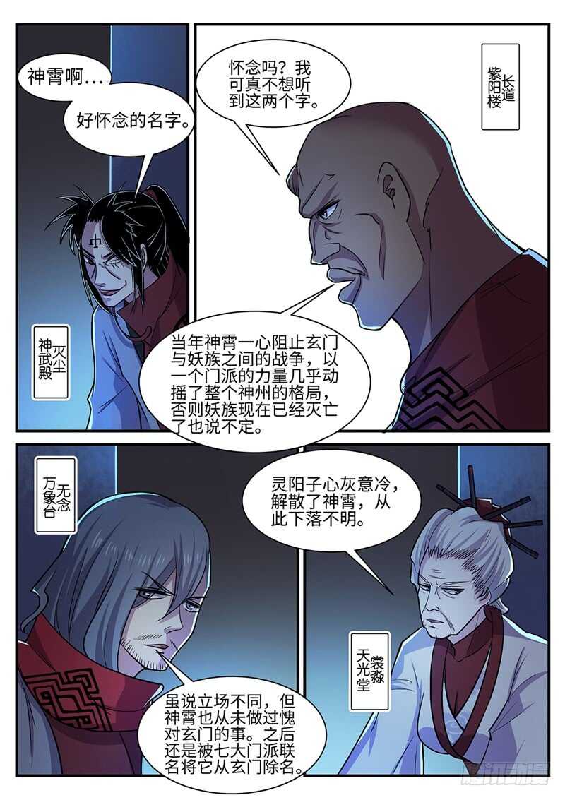 第120话 各怀鬼胎-第89话