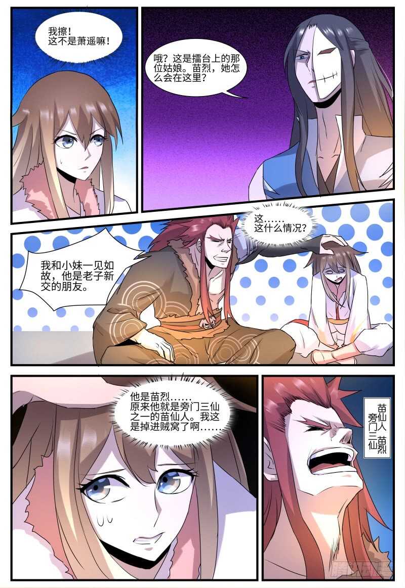 第123话 酒肉朋友-第93话