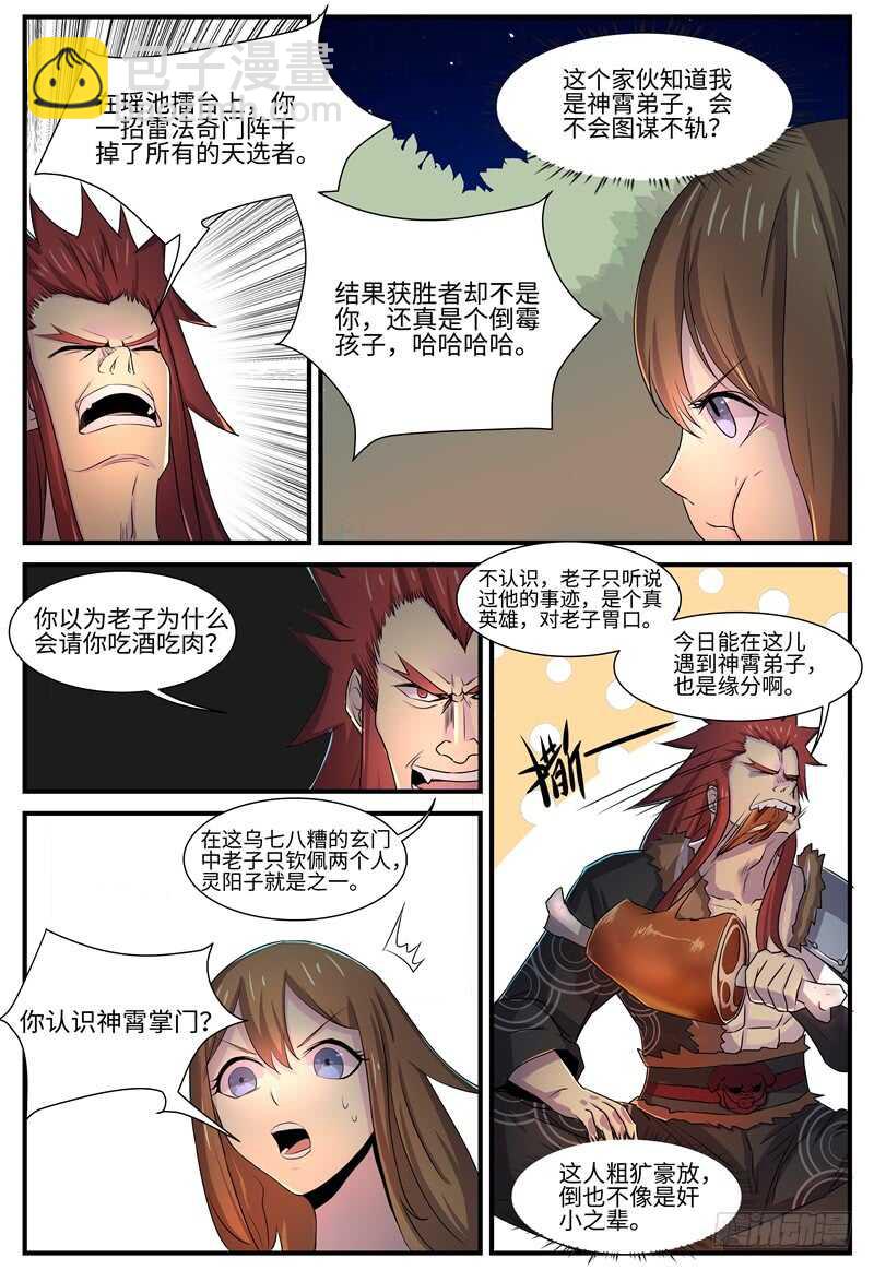 第123话 酒肉朋友-第93话