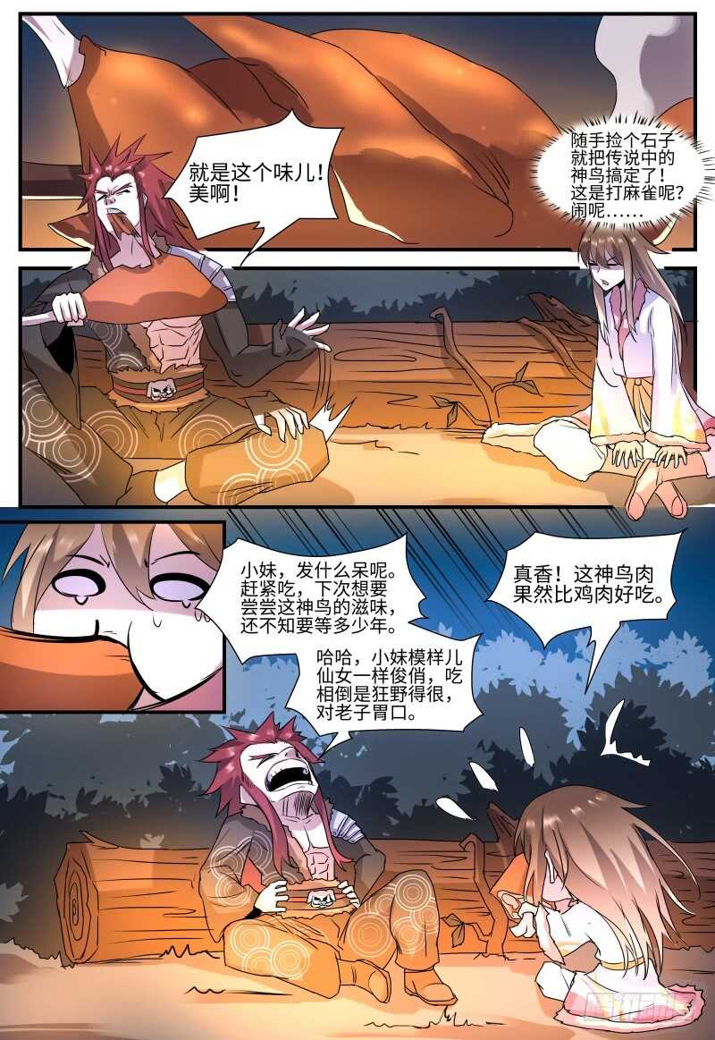 第123话 酒肉朋友-第93话