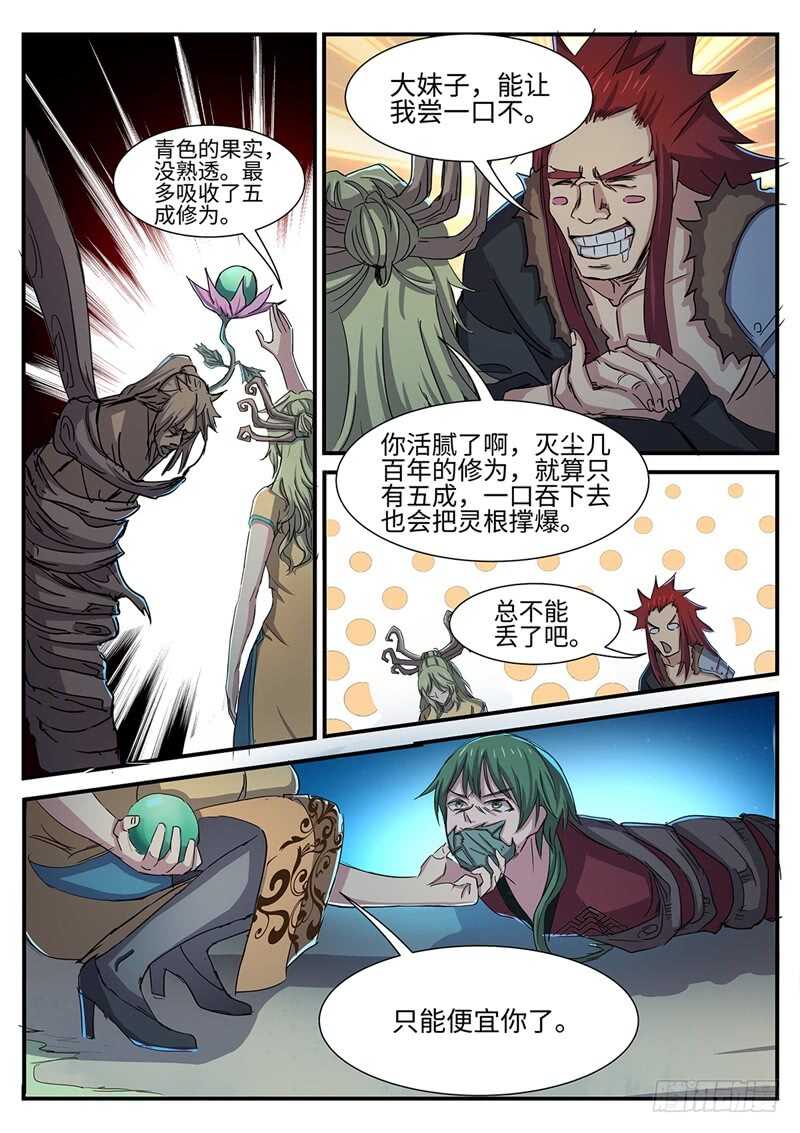 第125话 血灵硕果-第95话