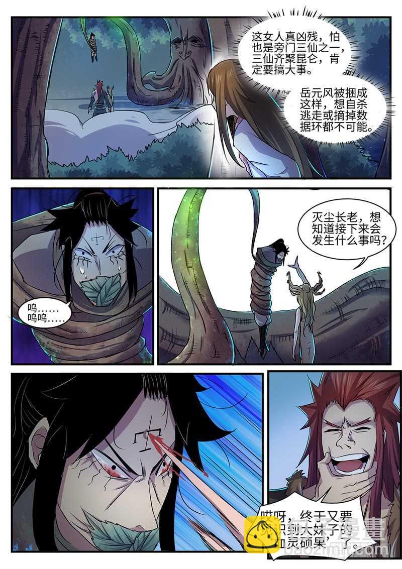 第125话 血灵硕果-第95话