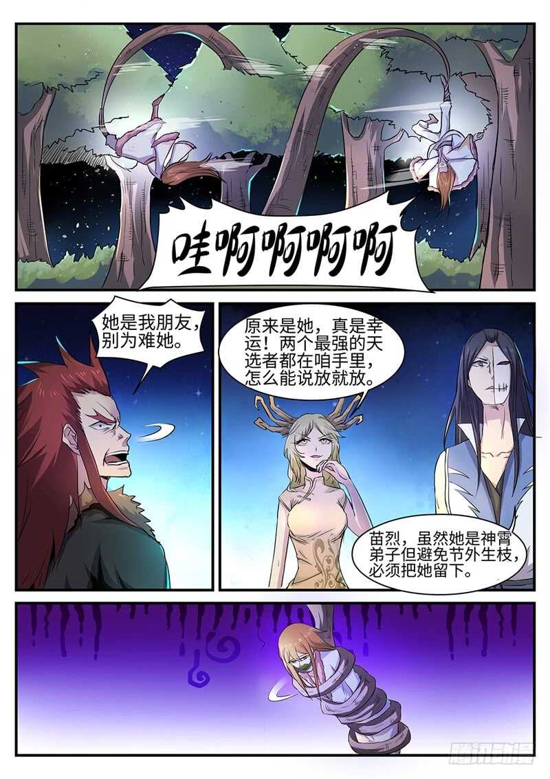 第125话 血灵硕果-第95话