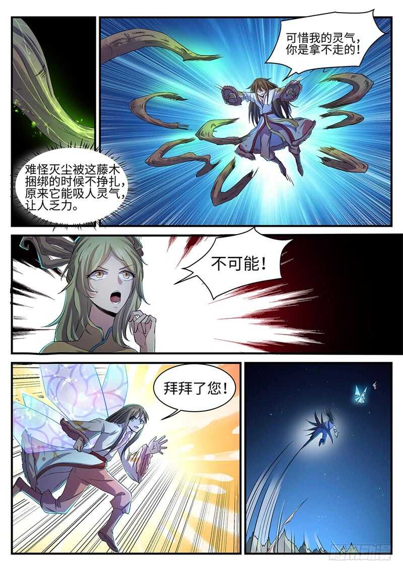 第125话 血灵硕果-第95话