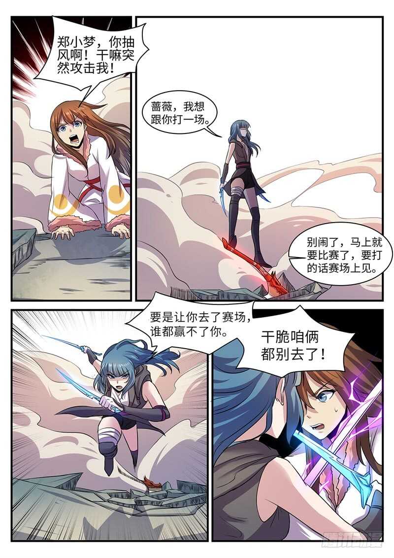 第129话 醋意正浓-第99话