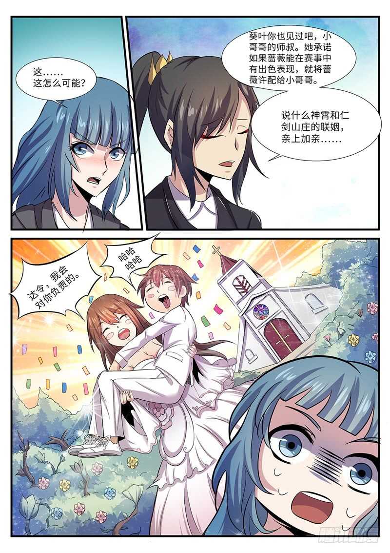 第129话 醋意正浓-第99话