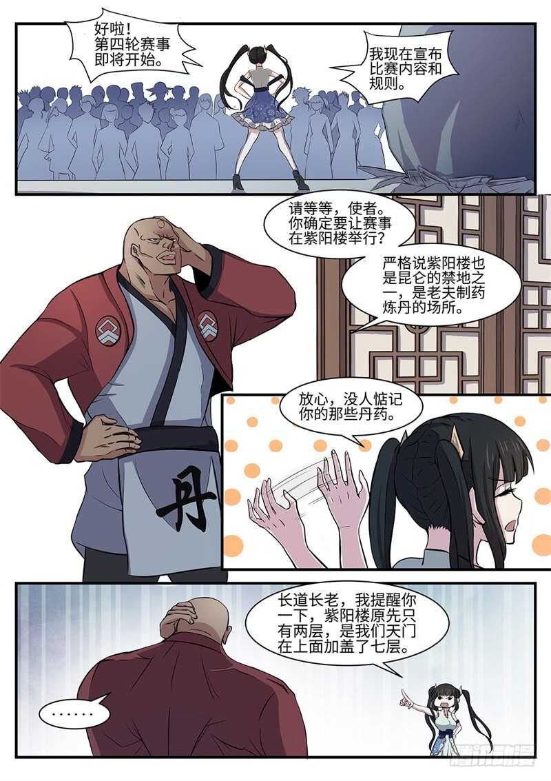 第130话 紫阳楼-第101话