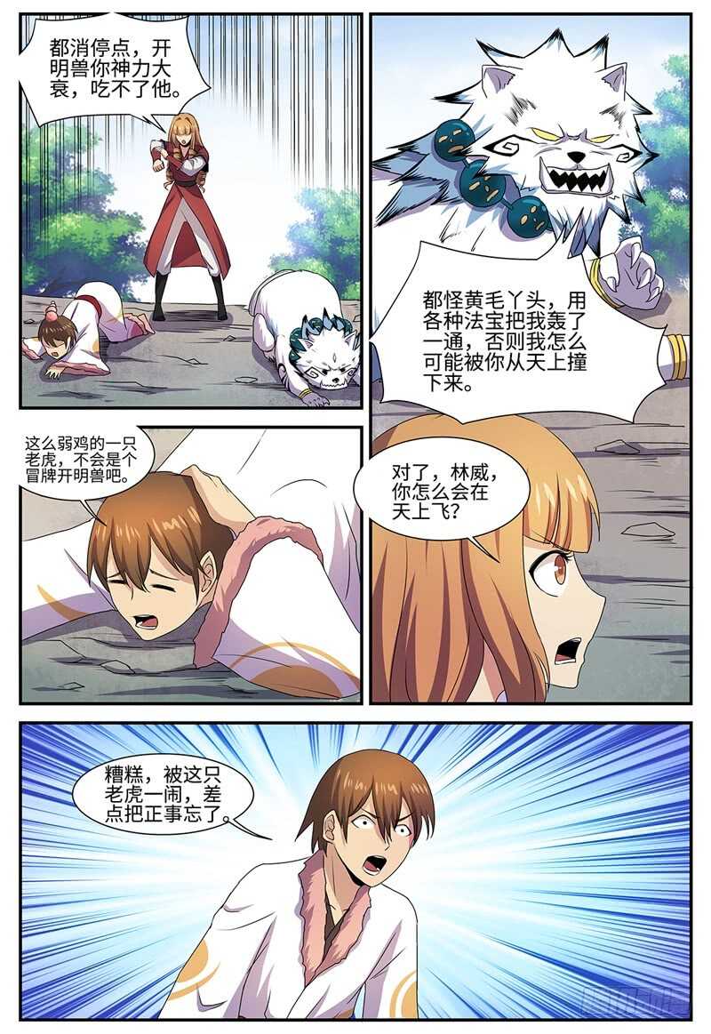 第134话 泄露天机-第105话