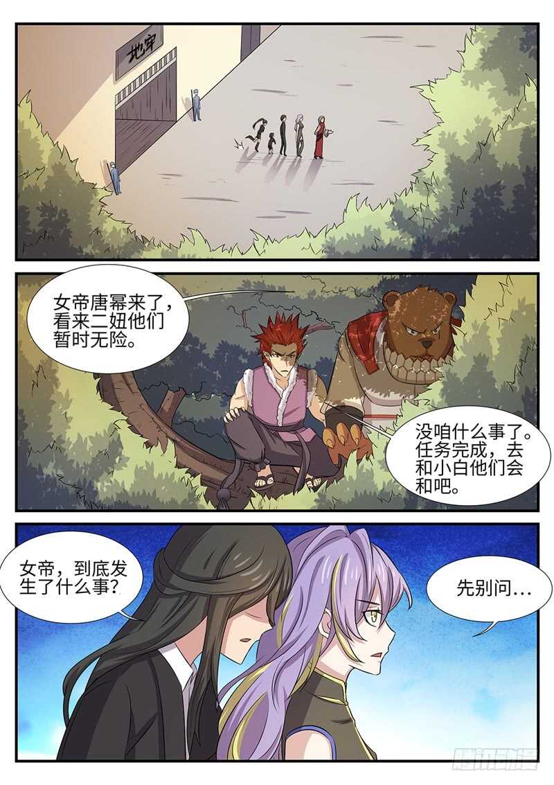 第142话 白虎圣王-第113话