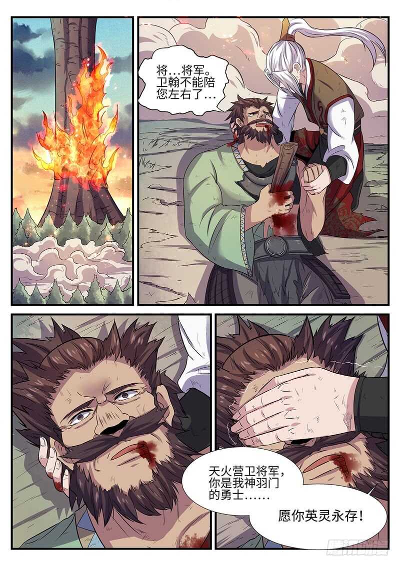 第142话 白虎圣王-第113话