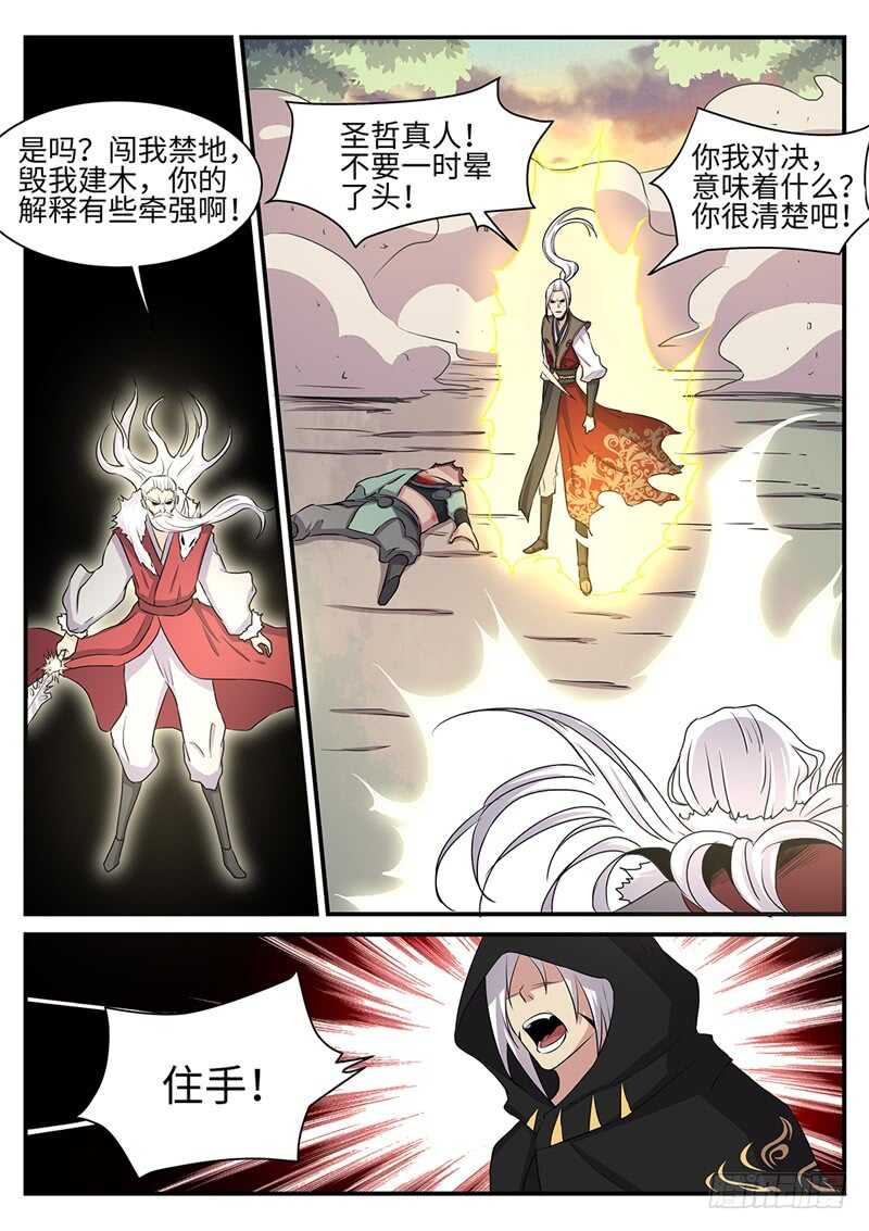 第142话 白虎圣王-第113话