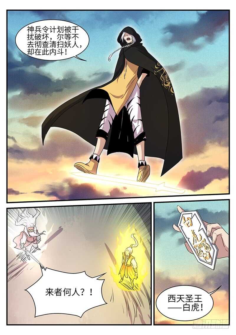第142话 白虎圣王-第113话