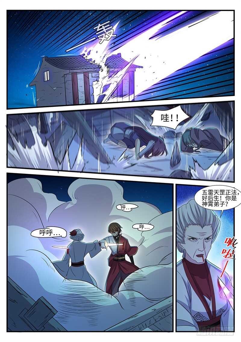 第144话 林威VS裳淼-第115话