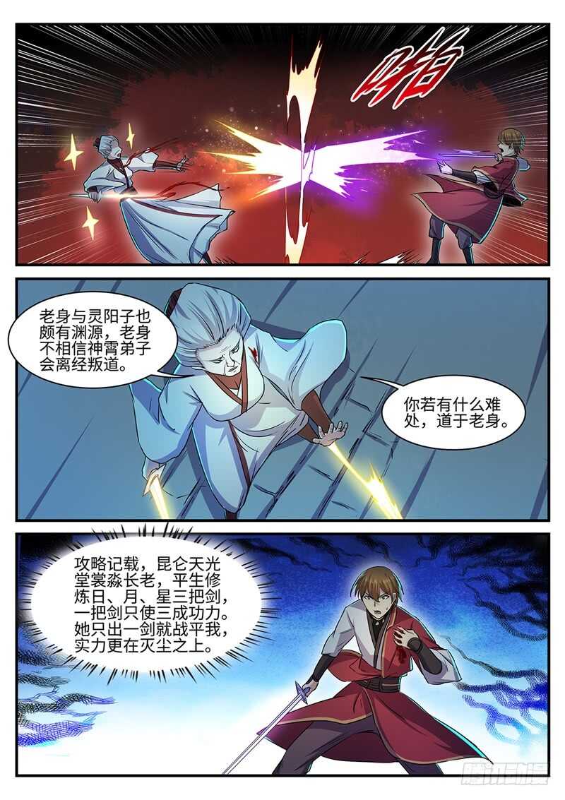 第144话 林威VS裳淼-第115话