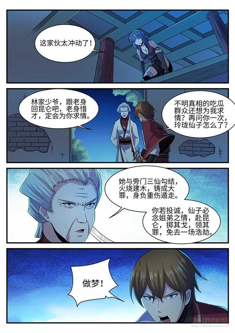 第144话 林威VS裳淼-第115话