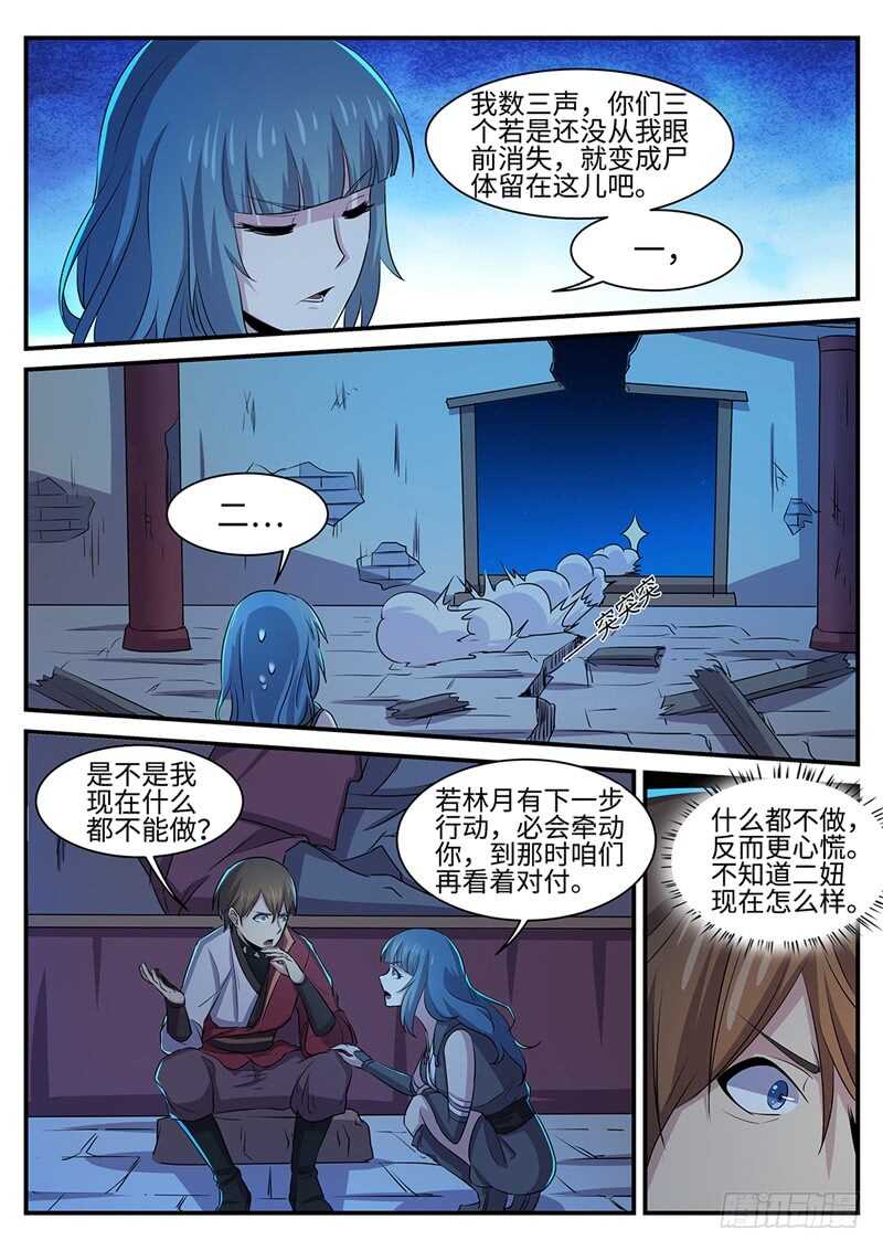 第145话 罗刹大神-第117话