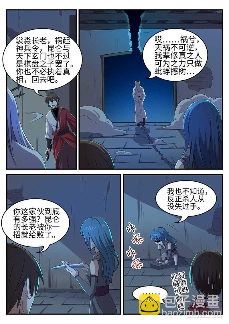 第145话 罗刹大神-第117话