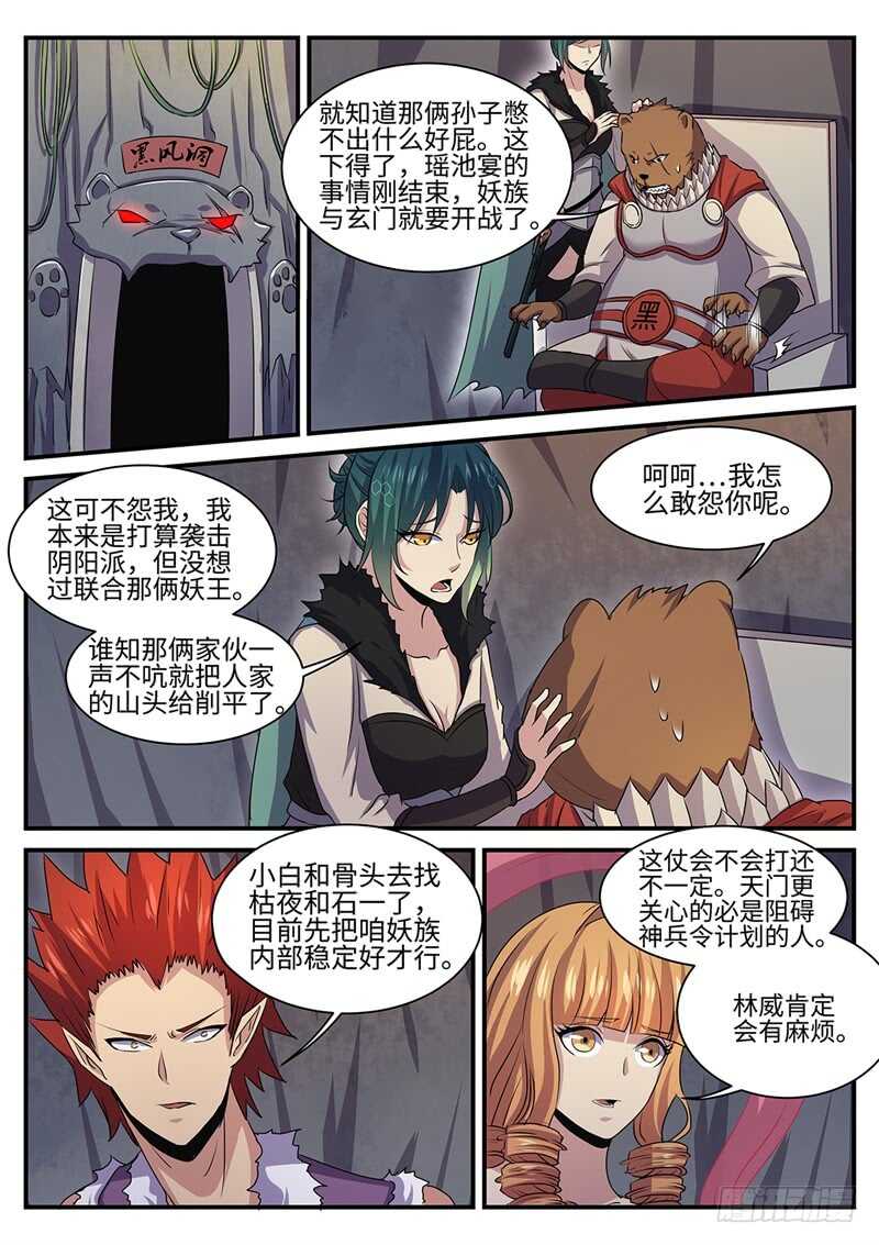 第147话 君勿念-第119话