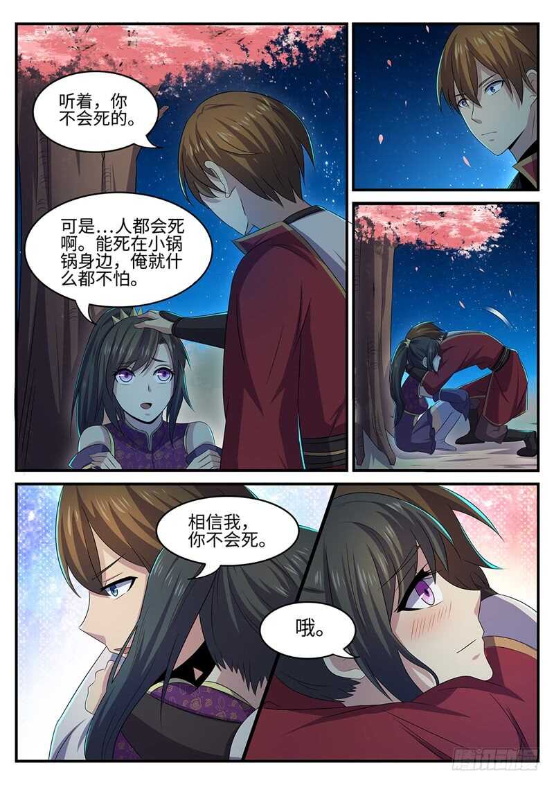 第147话 君勿念-第119话