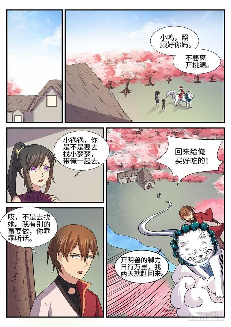 第147话 君勿念-第119话