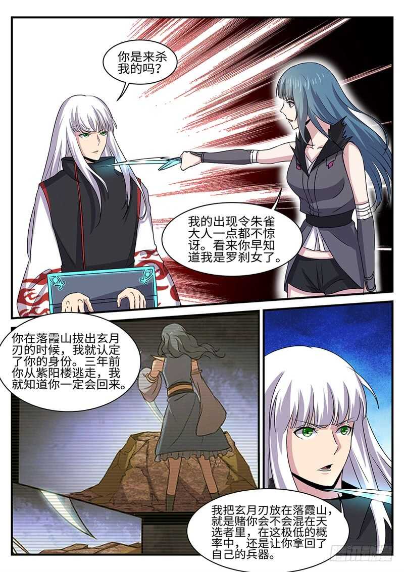 第149话 以刃为誓-第121话