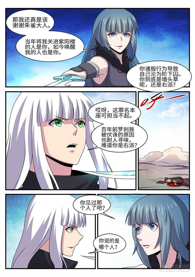 第149话 以刃为誓-第121话