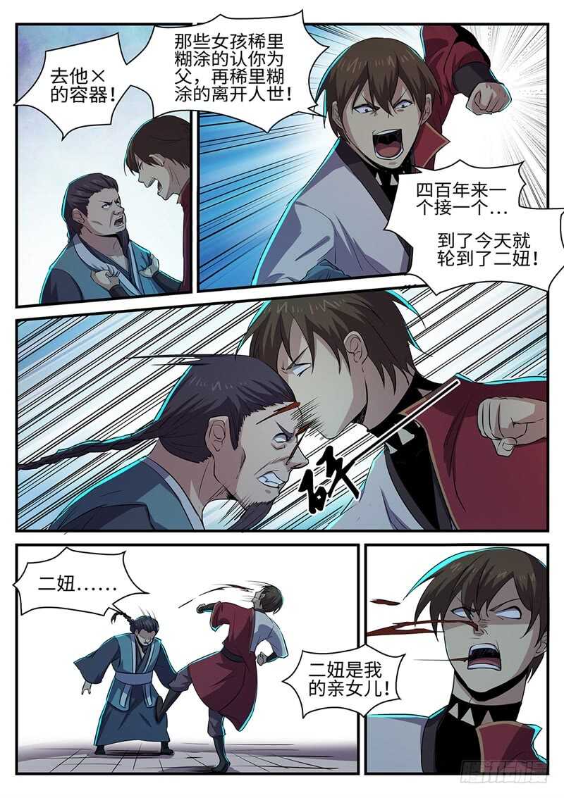 第149话 以刃为誓-第121话