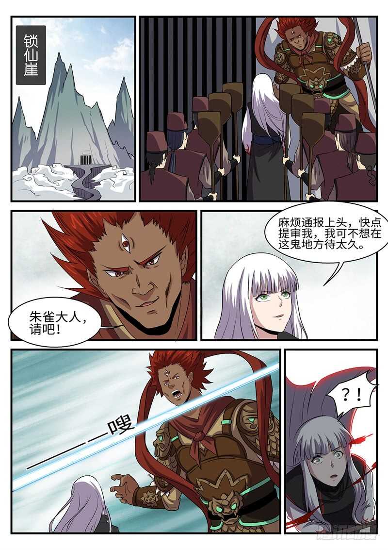 第149话 以刃为誓-第121话