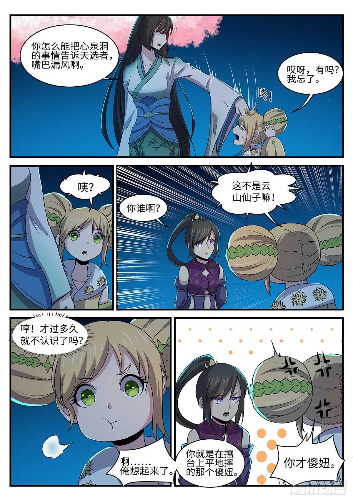 第151话 预言-第123话