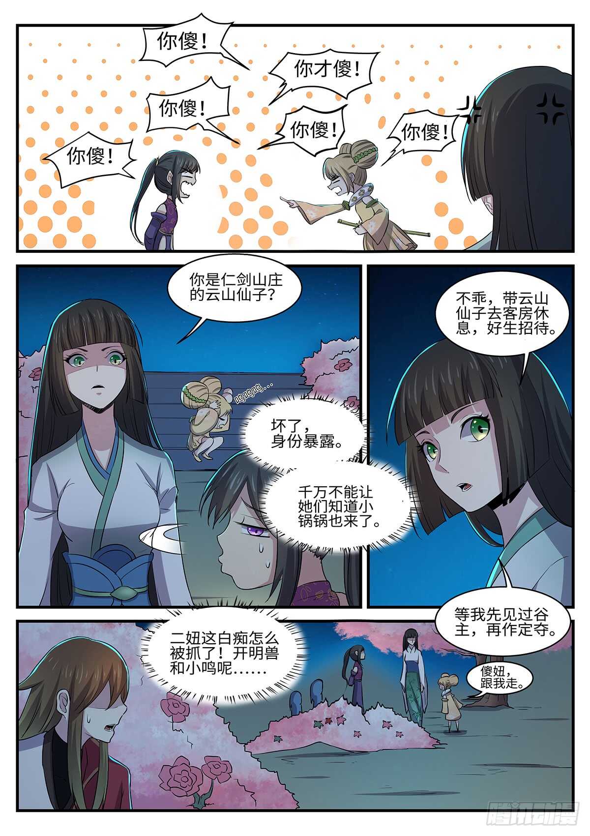 第151话 预言-第123话