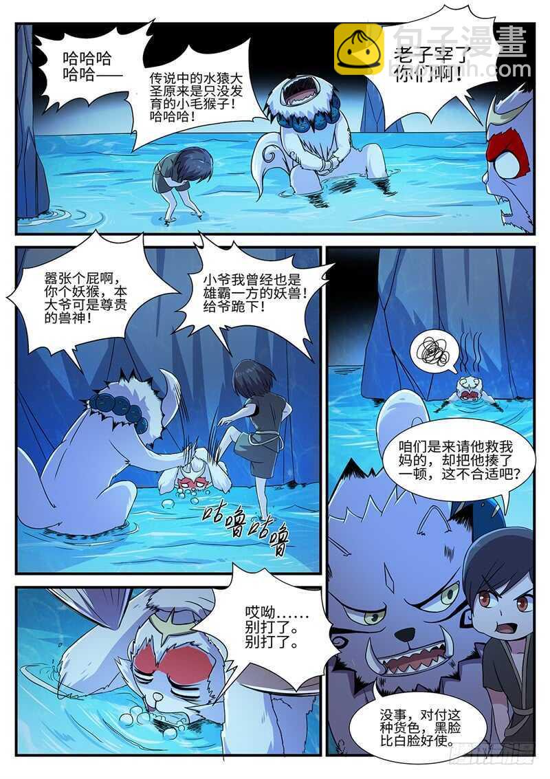 神州亂 - 第153話 猴頭 - 1