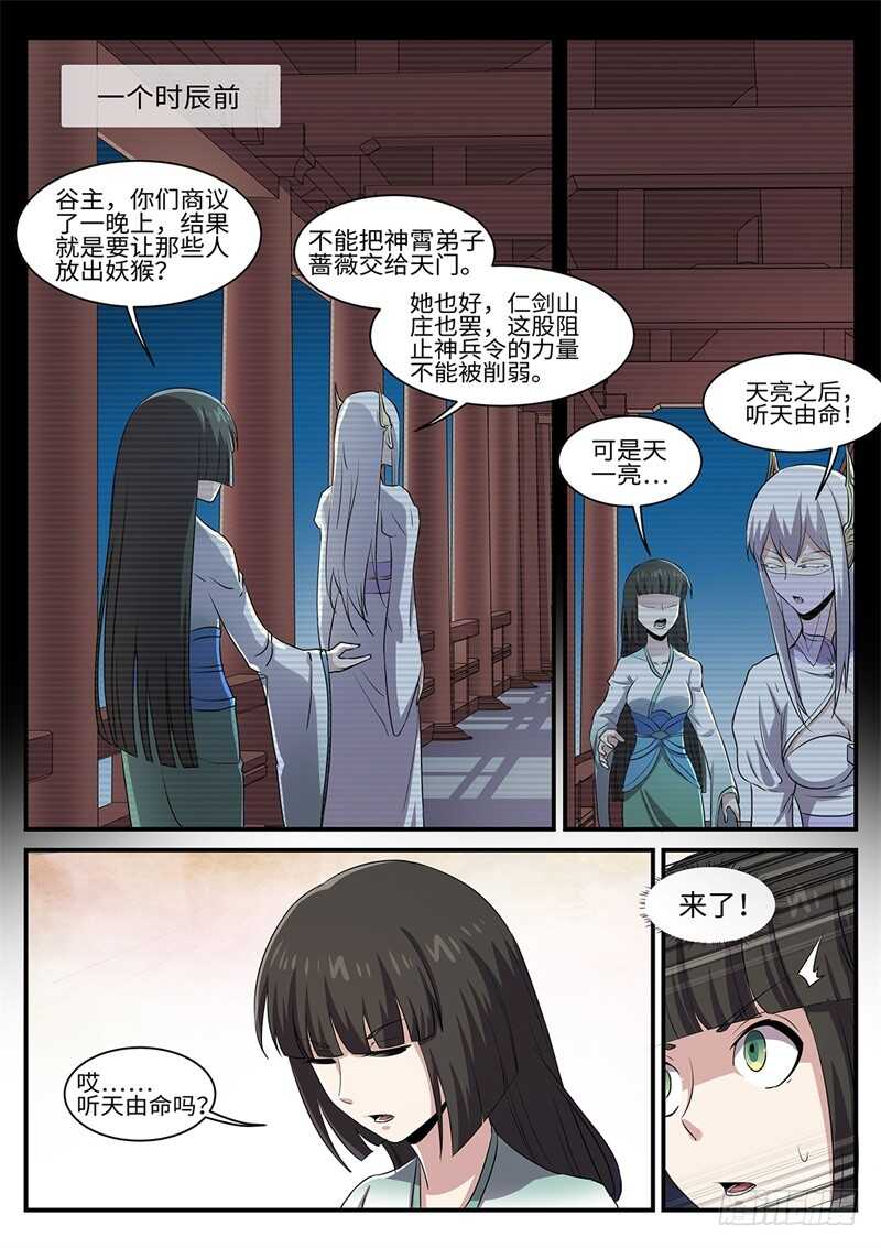 神州亂 - 第157話 攤牌 - 3