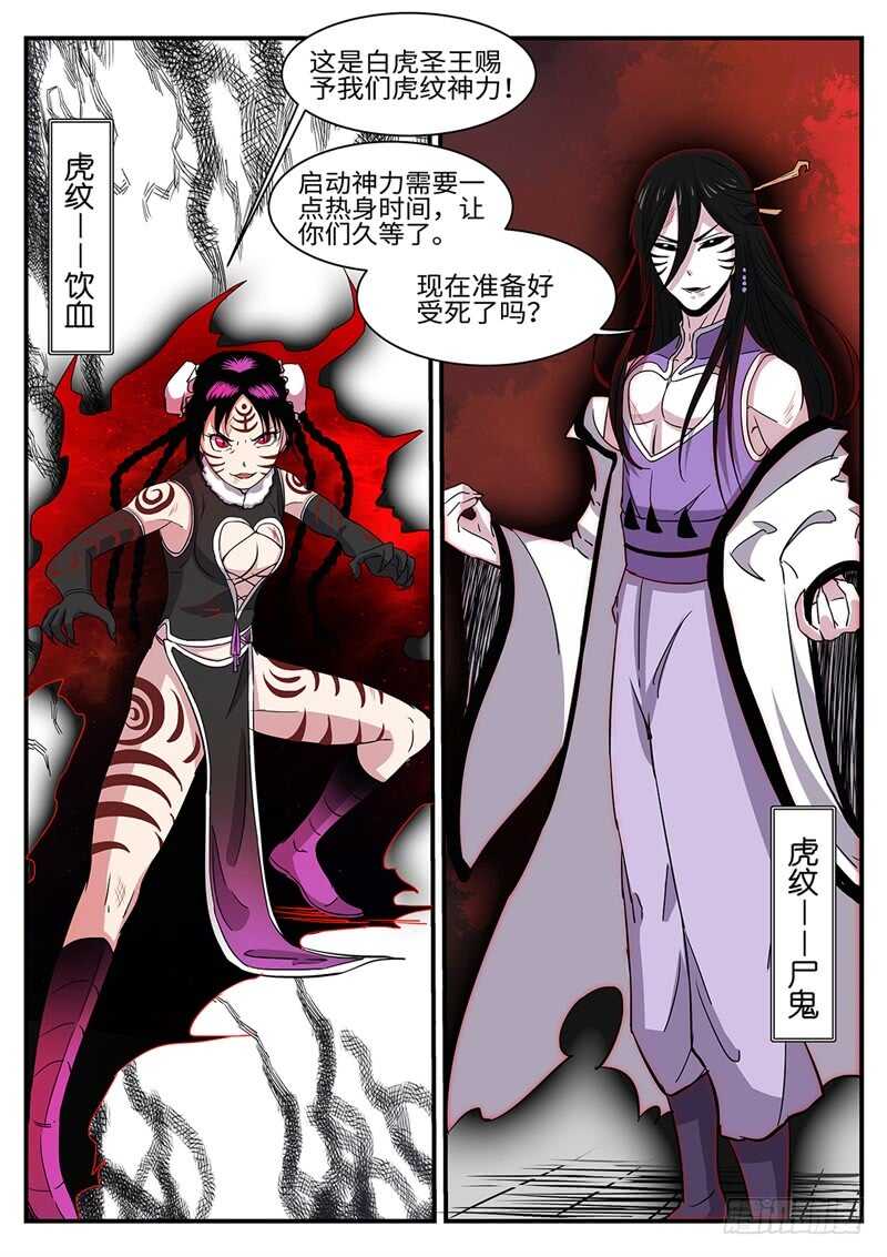 第161话 虎纹神力-第133话