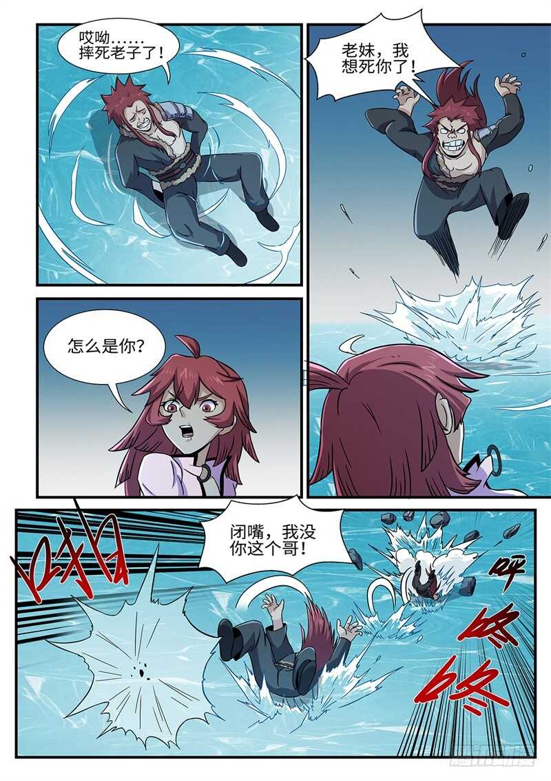 第163话 火辣辣的兄妹-第135话