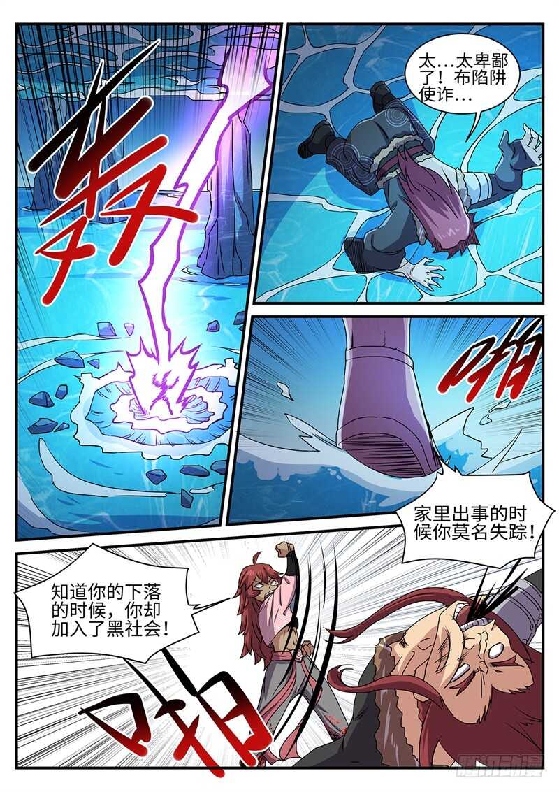 神州亂 - 第163話 火辣辣的兄妹 - 3