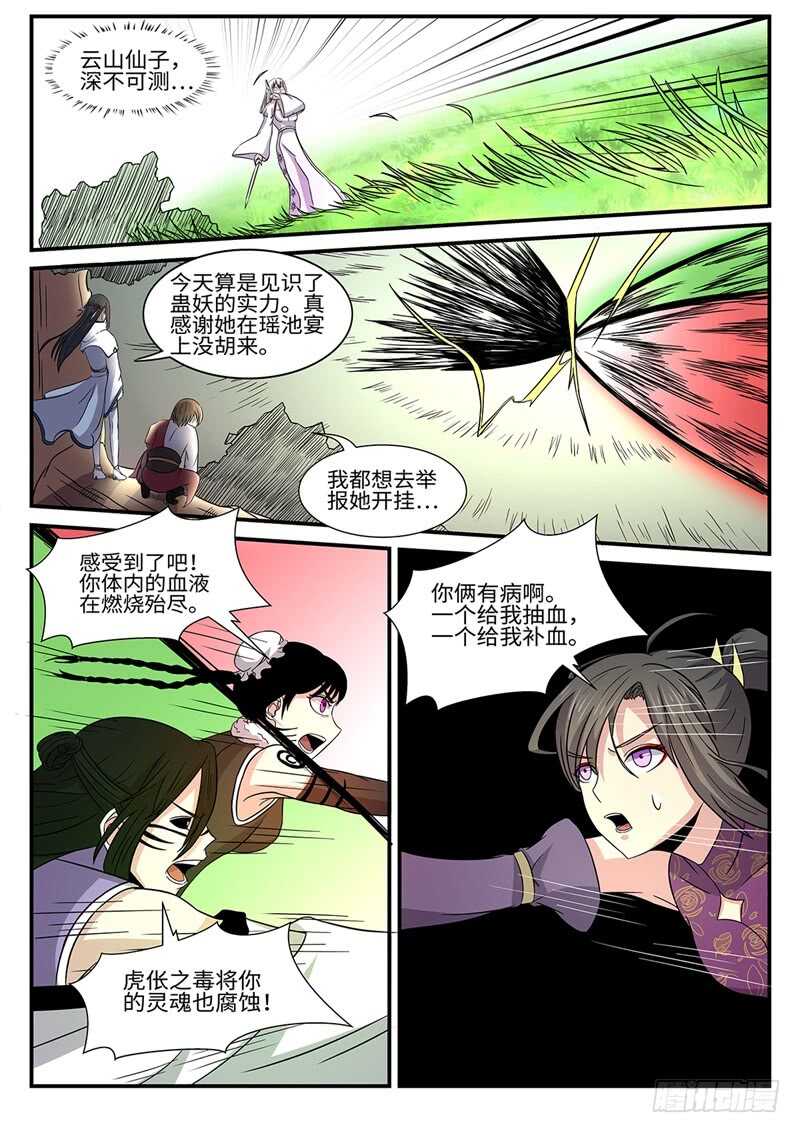 第165话 上山打老虎-第137话