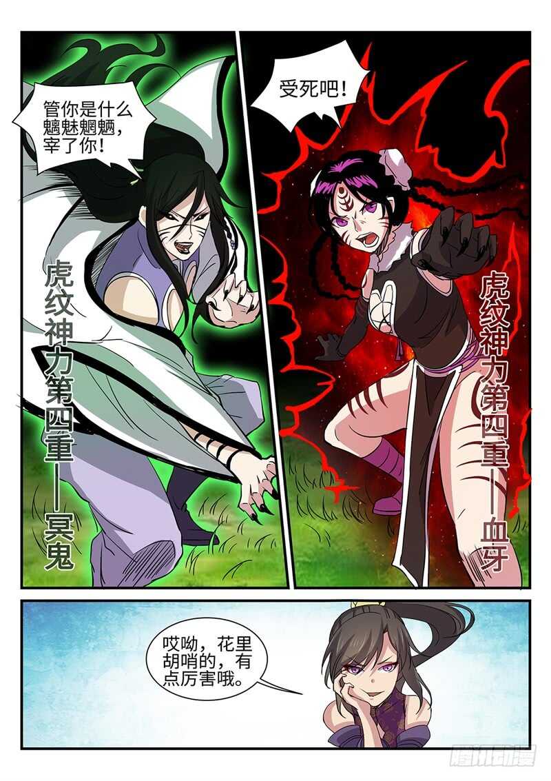 第165话 上山打老虎-第137话