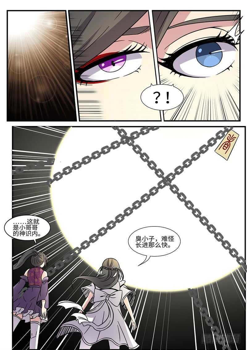 第167话 镇魔灵压-第139话