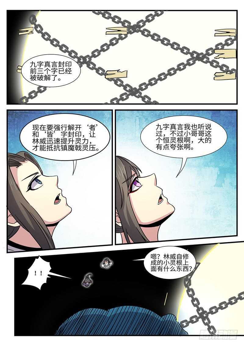 第167话 镇魔灵压-第139话