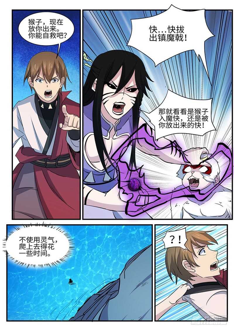 第167话 镇魔灵压-第139话