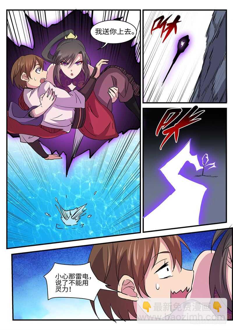 第167话 镇魔灵压-第139话