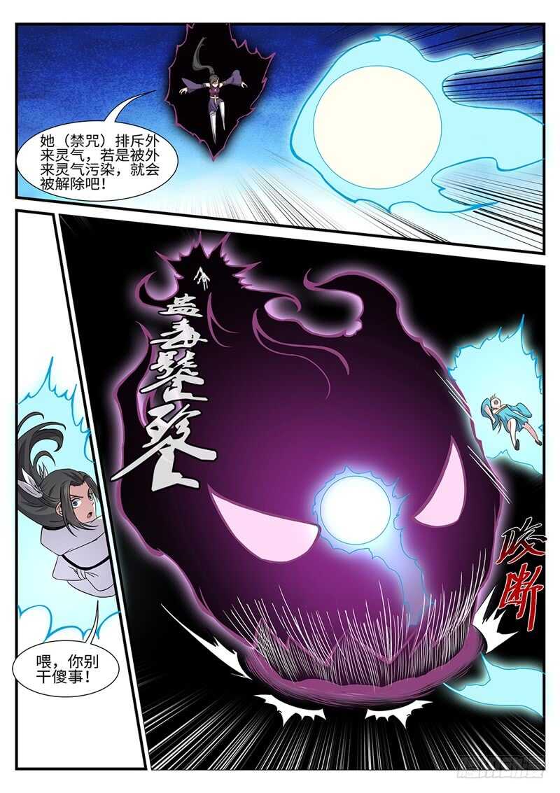 第169话 六翼鸩羽-第141话