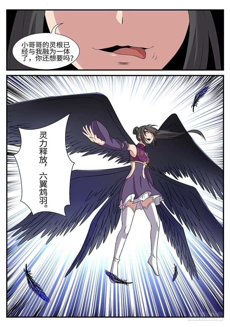 第169话 六翼鸩羽-第141话