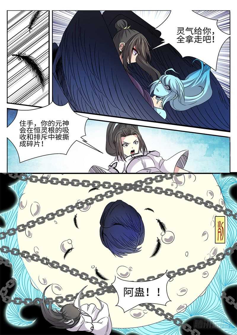 第169话 六翼鸩羽-第141话