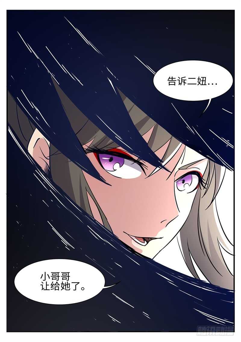 第169话 六翼鸩羽-第141话