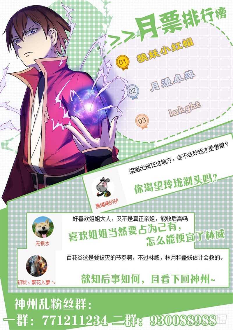 第169话 六翼鸩羽-第141话