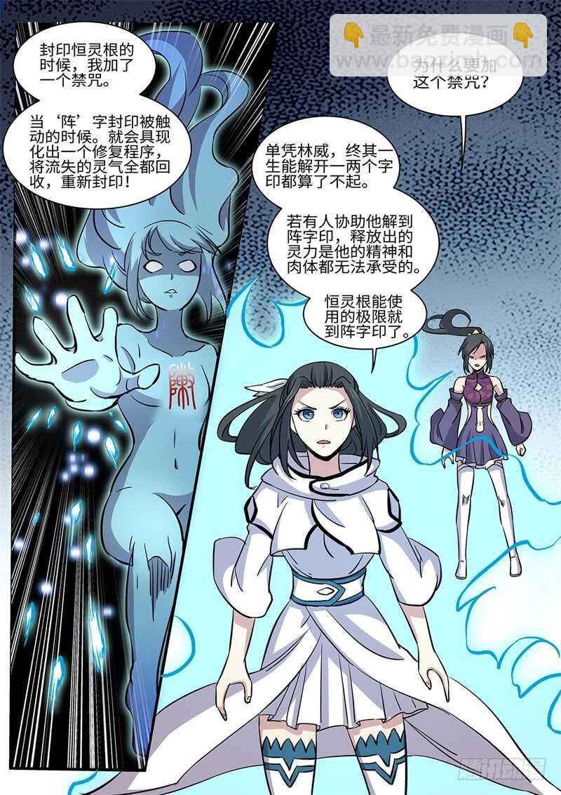 第169话 六翼鸩羽-第141话